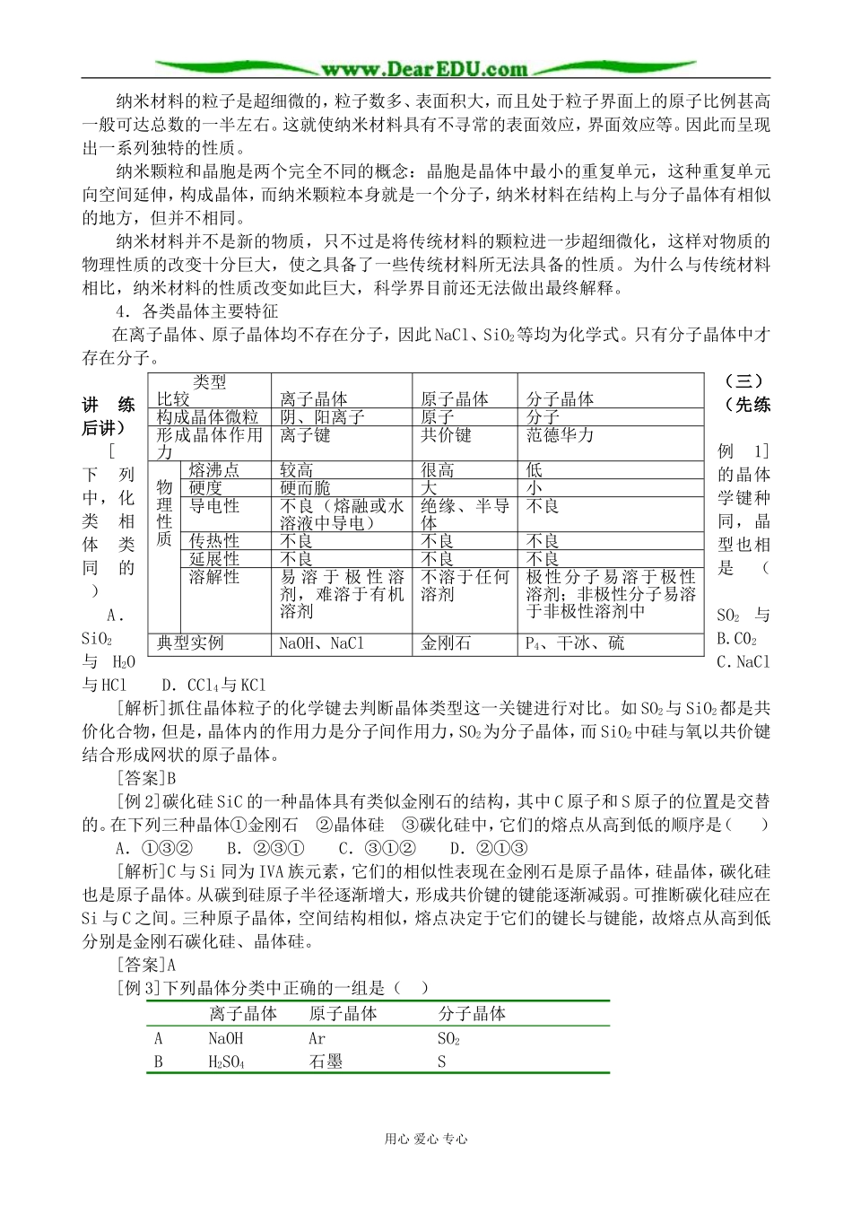人教版高中化学第三册必修+选修离子晶体、分子晶体和原子晶体(三)_第2页