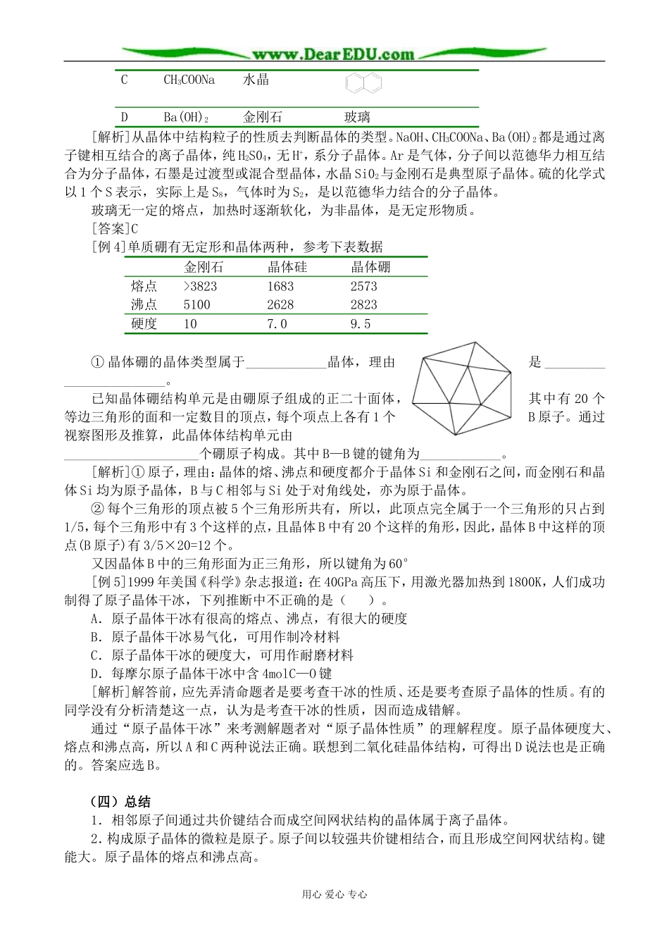 人教版高中化学第三册必修+选修离子晶体、分子晶体和原子晶体(三)_第3页