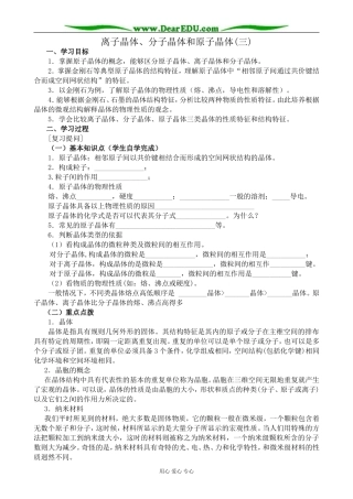 人教版高中化学第三册必修+选修离子晶体、分子晶体和原子晶体(三)
