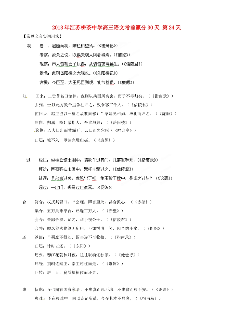 江苏省栟茶中学2013年高三语文考前赢分30天 第24天_第1页