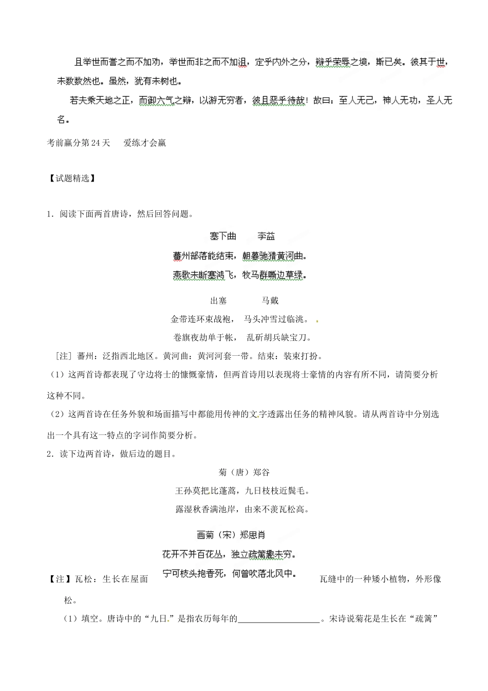 江苏省栟茶中学2013年高三语文考前赢分30天 第24天_第3页