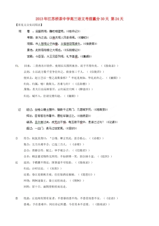 江苏省栟茶中学2013年高三语文考前赢分30天 第24天