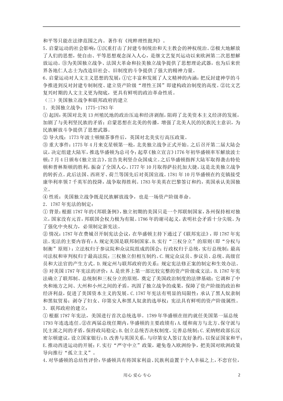 江西吉安白鹭洲中学2012届高考历史二轮复习 专题五 世界近代现代史 二、 政治革命和工业革命（17世纪——19世纪中期）教案_第2页