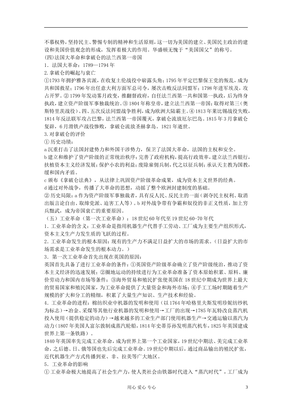 江西吉安白鹭洲中学2012届高考历史二轮复习 专题五 世界近代现代史 二、 政治革命和工业革命（17世纪——19世纪中期）教案_第3页