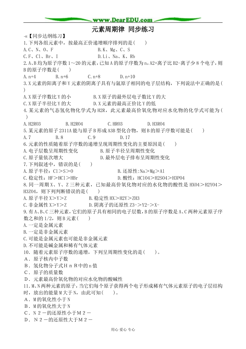 上科版高三化学元素周期律 同步练习5_第1页