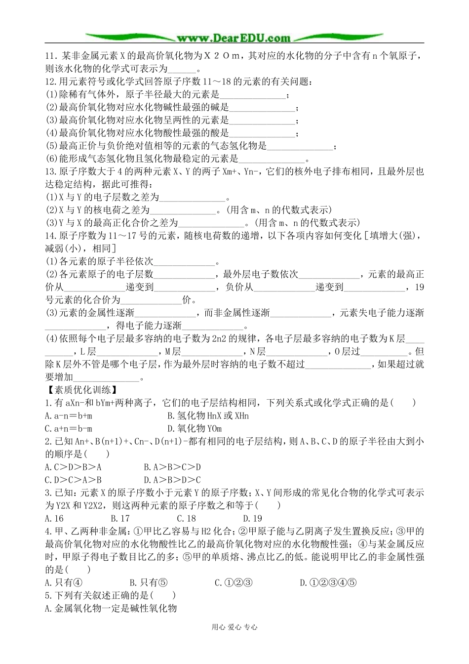 上科版高三化学元素周期律 同步练习5_第2页