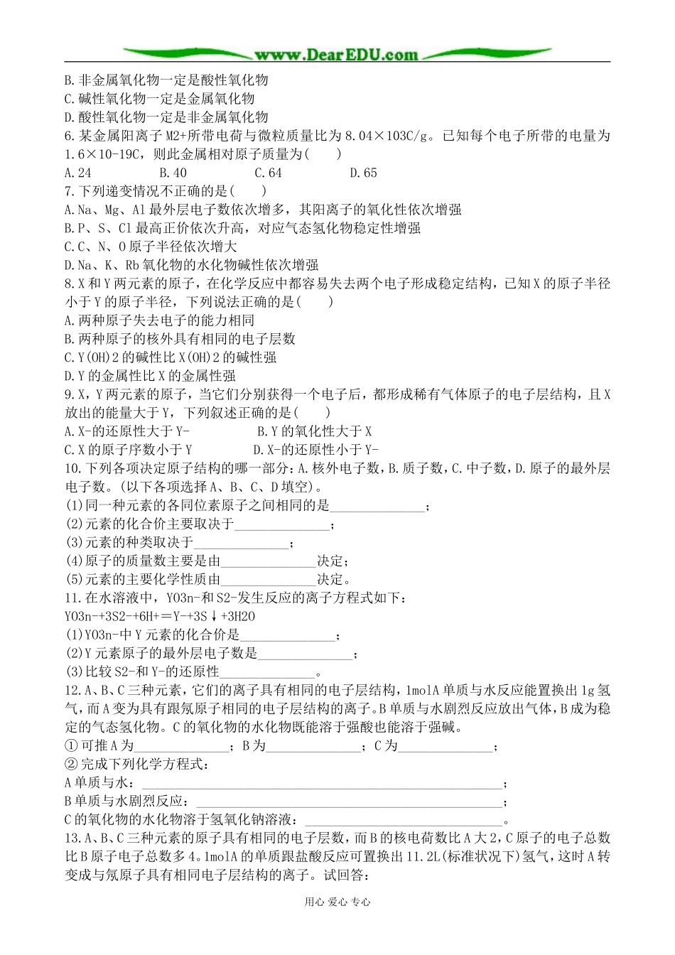 上科版高三化学元素周期律 同步练习5_第3页