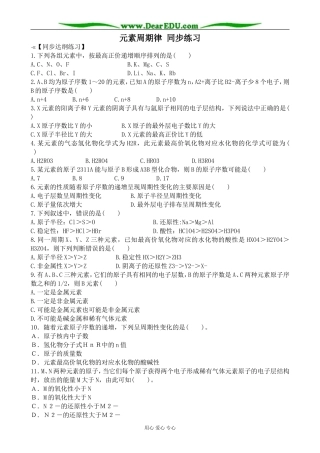 上科版高三化学元素周期律 同步练习5