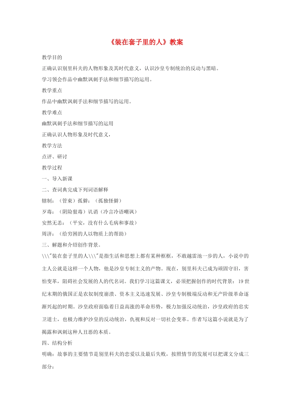 高中语文《装在套子里的人》教案17 新人教版必修5_第1页