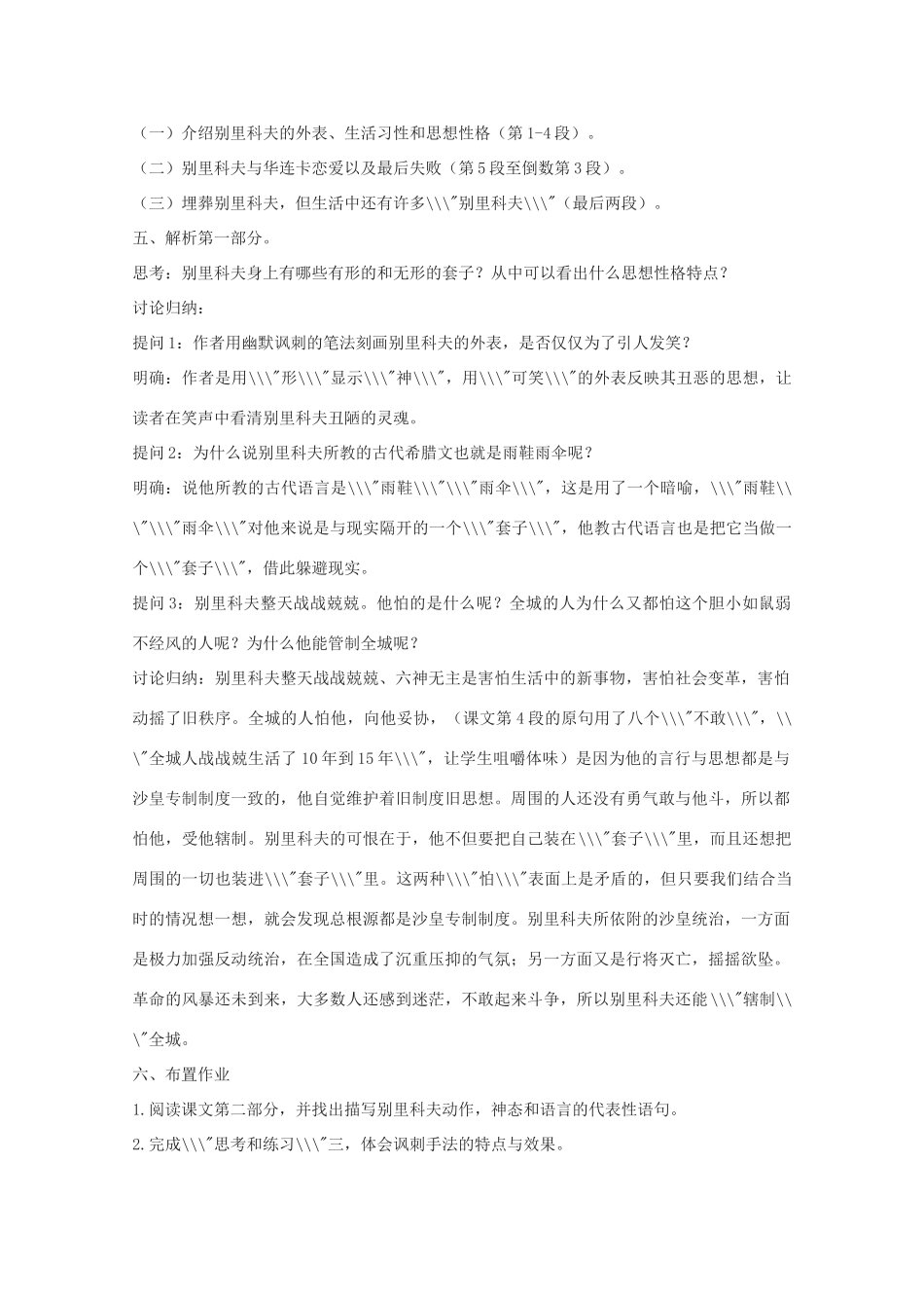 高中语文《装在套子里的人》教案17 新人教版必修5_第2页