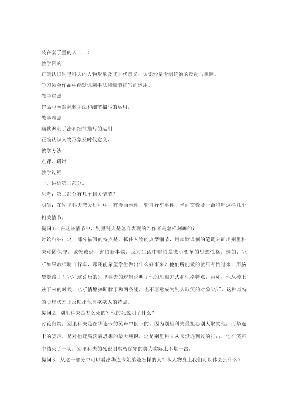 高中语文《装在套子里的人》教案17 新人教版必修5_第3页