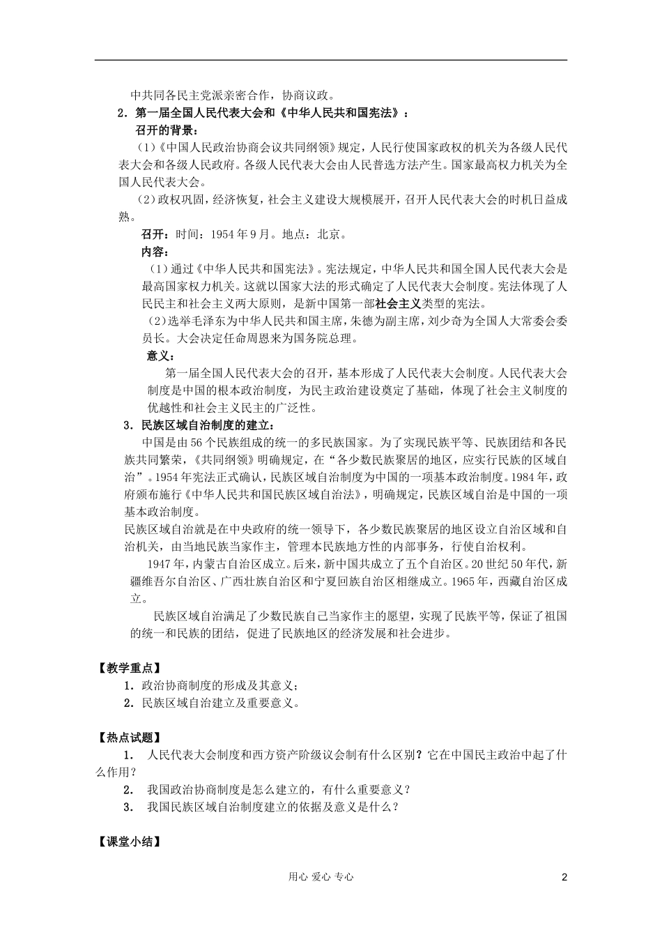 四川省大英县育才中学高中历史 第六单元《第15课 新中国的民主政治建设》教案 必修1_第2页
