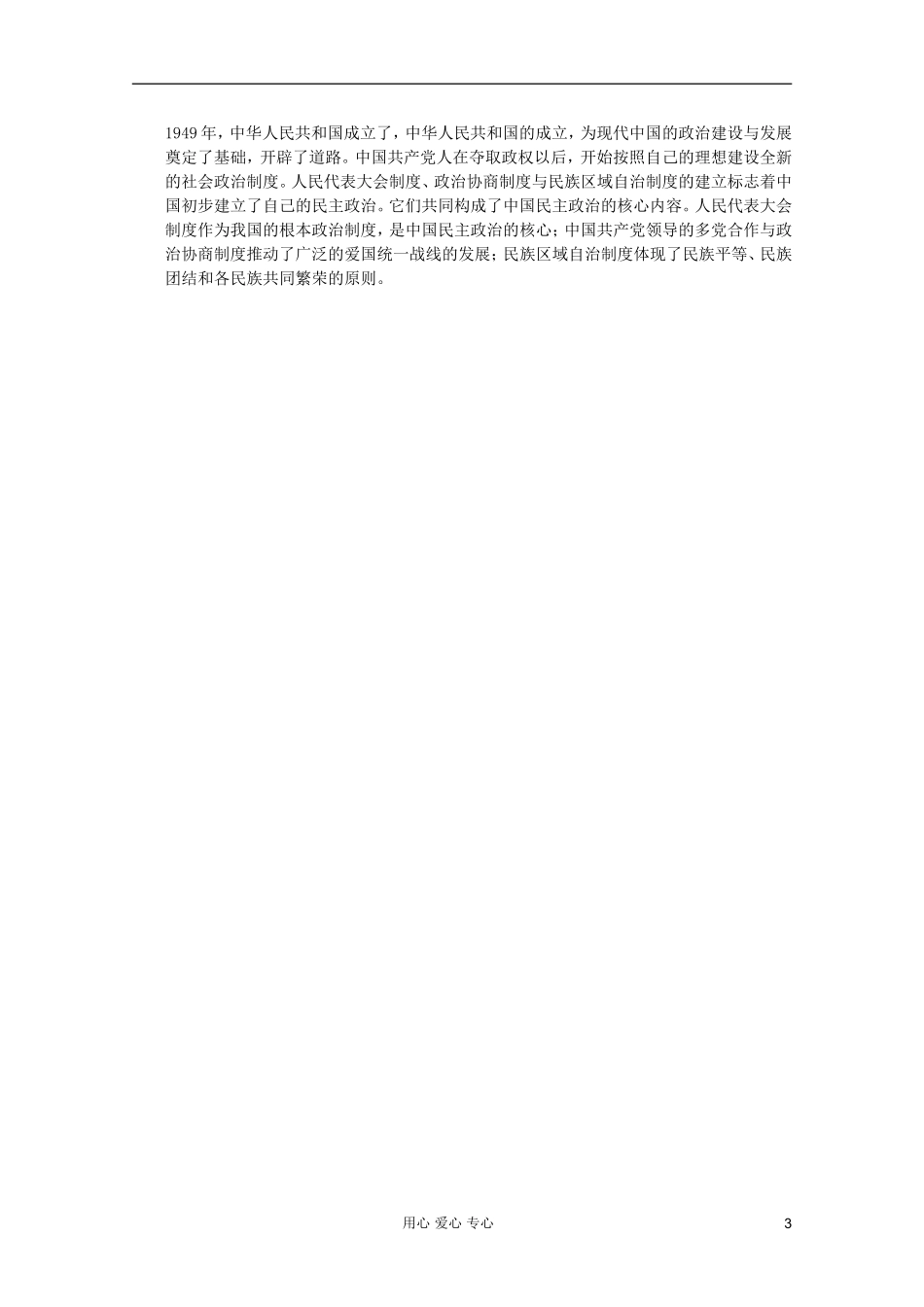 四川省大英县育才中学高中历史 第六单元《第15课 新中国的民主政治建设》教案 必修1_第3页