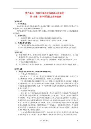 四川省大英县育才中学高中历史 第六单元《第15课 新中国的民主政治建设》教案 必修1