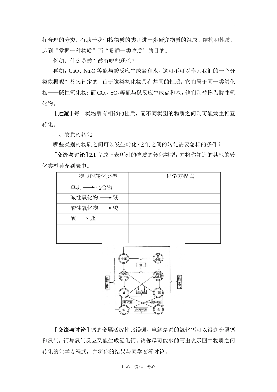 普通高中化学课程标准实验教科书教案（苏教版必修1）_第3页