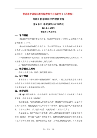 普通高中化学课程标准实验教科书教案（苏教版必修1）