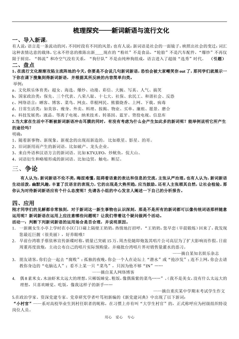 高中语文梳理探究——新词新语与流行文化教案_第1页