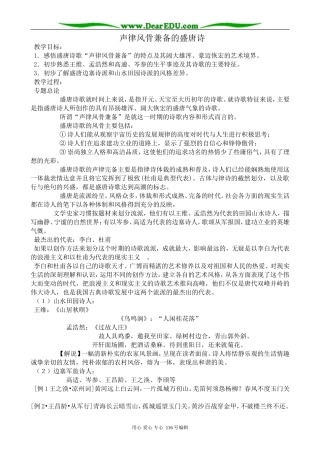 高中语文声律风骨兼备的盛唐诗教案1 苏教版 选修1