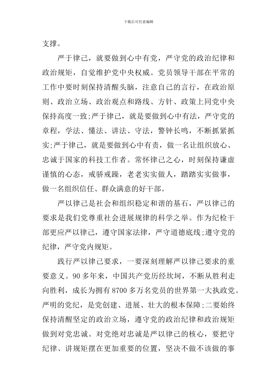 校长严以律己专题研讨会发言稿_第3页