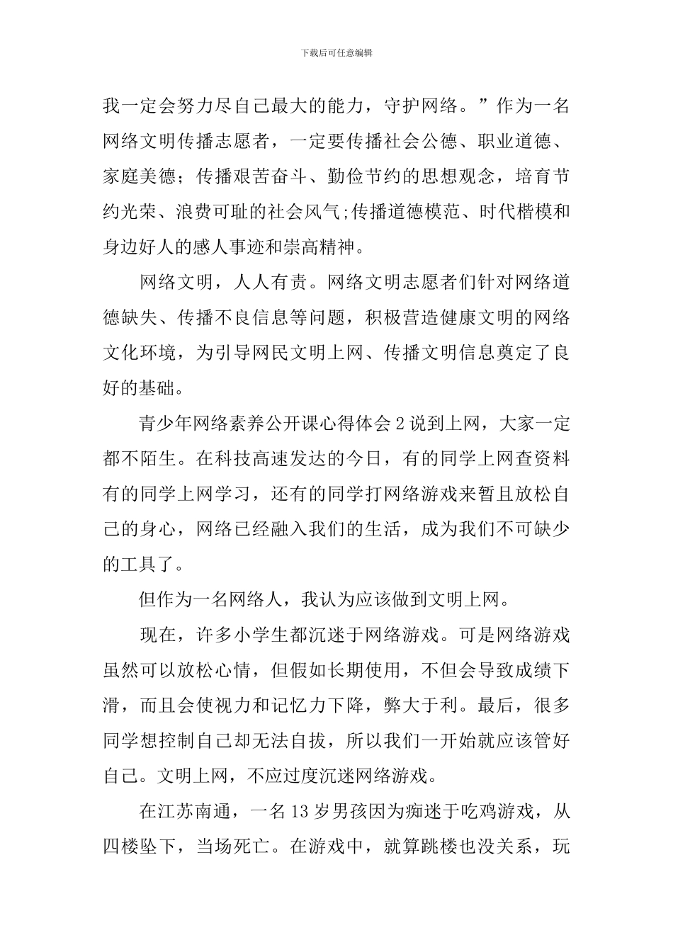 青少年网络素养公开课心得体会_第2页