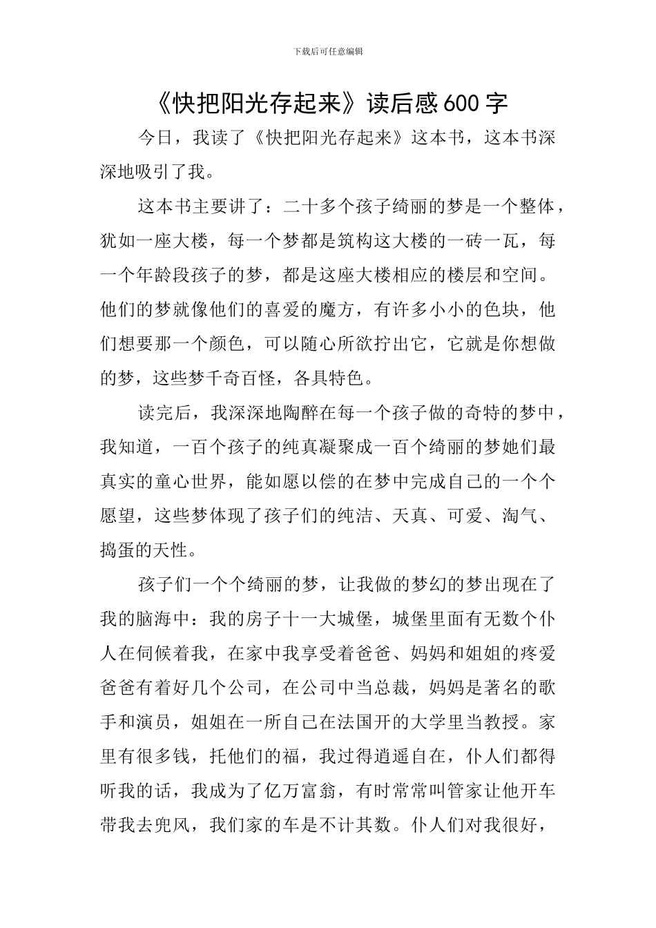 《快把阳光存起来》读后感600字_第1页