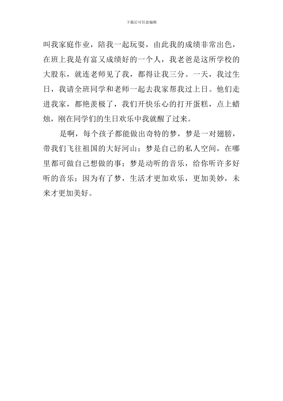 《快把阳光存起来》读后感600字_第2页