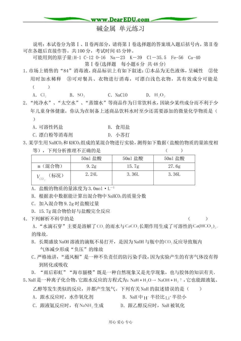 上科版高一化学碱金属 单元练习5_第1页