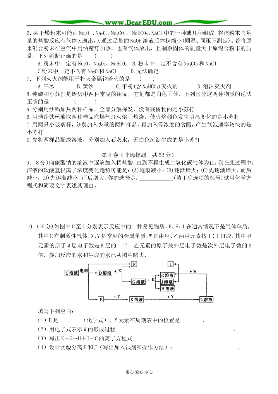 上科版高一化学碱金属 单元练习5_第2页