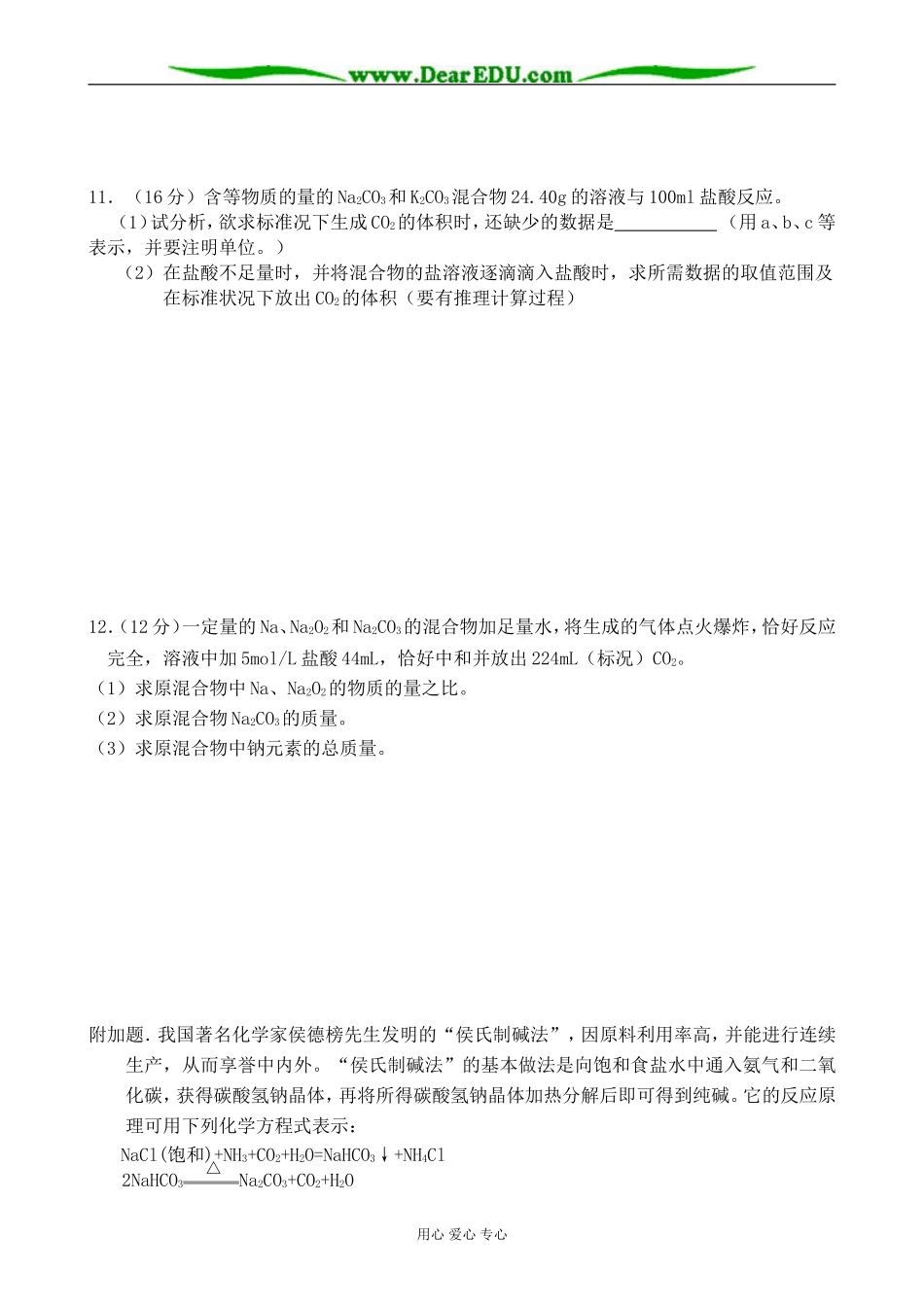 上科版高一化学碱金属 单元练习5_第3页