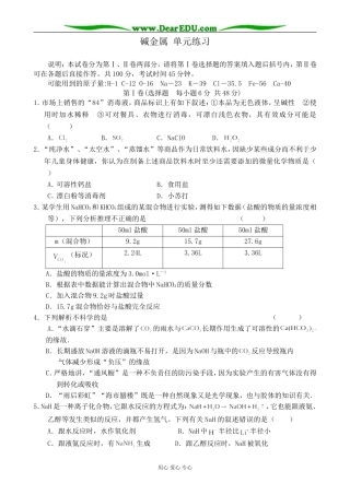 上科版高一化学碱金属 单元练习5