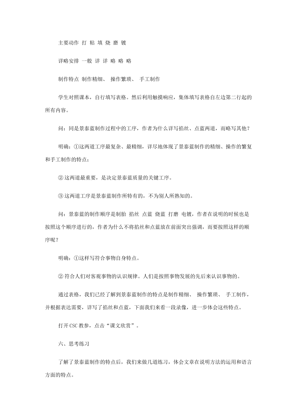 山西省运城市夏县中学高中语文《景泰蓝的制作》教案 苏教版必修5_第3页