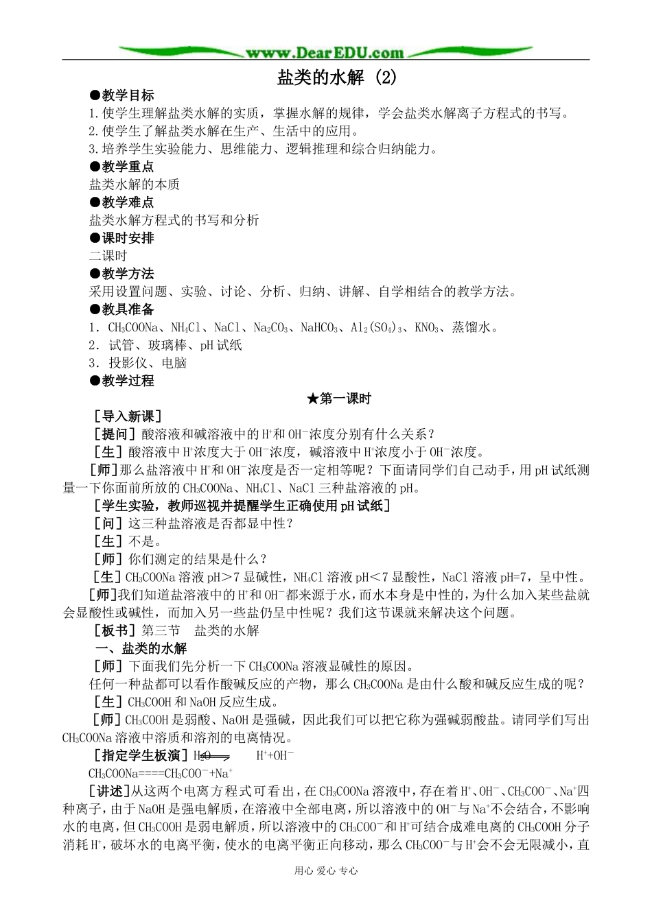 人教版高中化学第二册必修盐类的水解 (2)_第1页