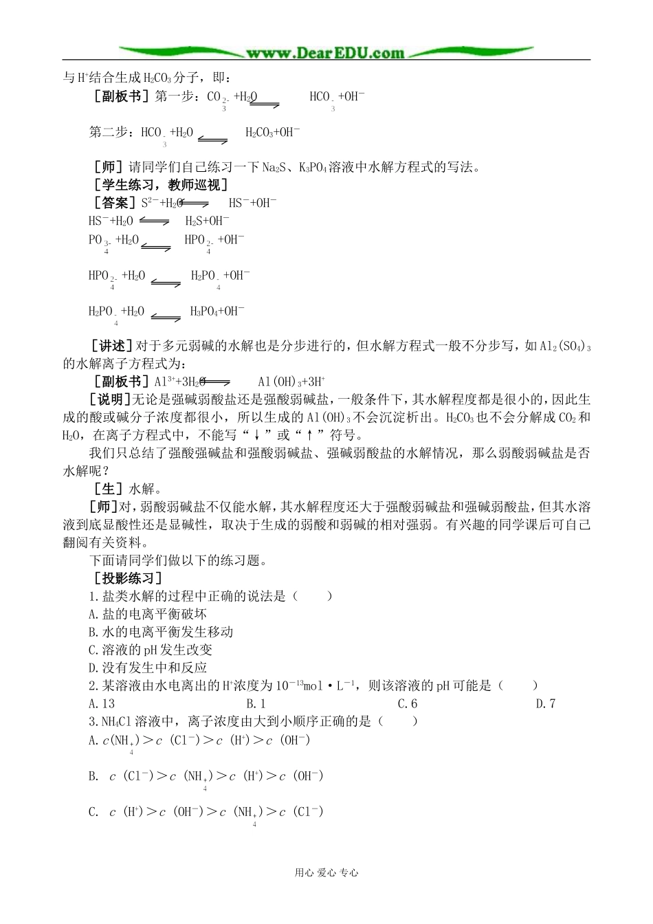 人教版高中化学第二册必修盐类的水解 (2)_第3页