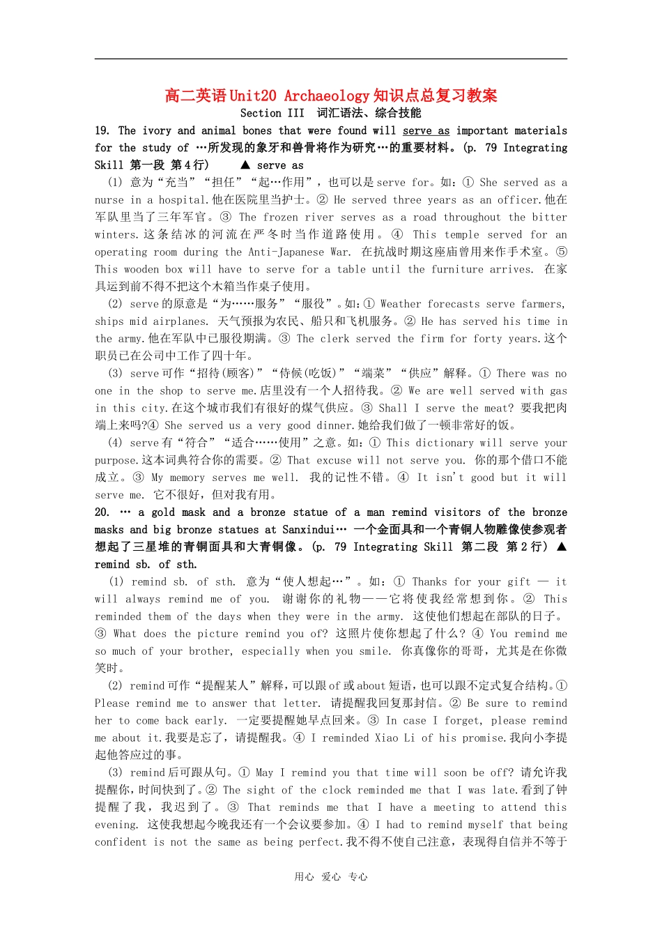湖北高二英语Unit20词汇语法综合技能复习教案（旧人教版）_第1页