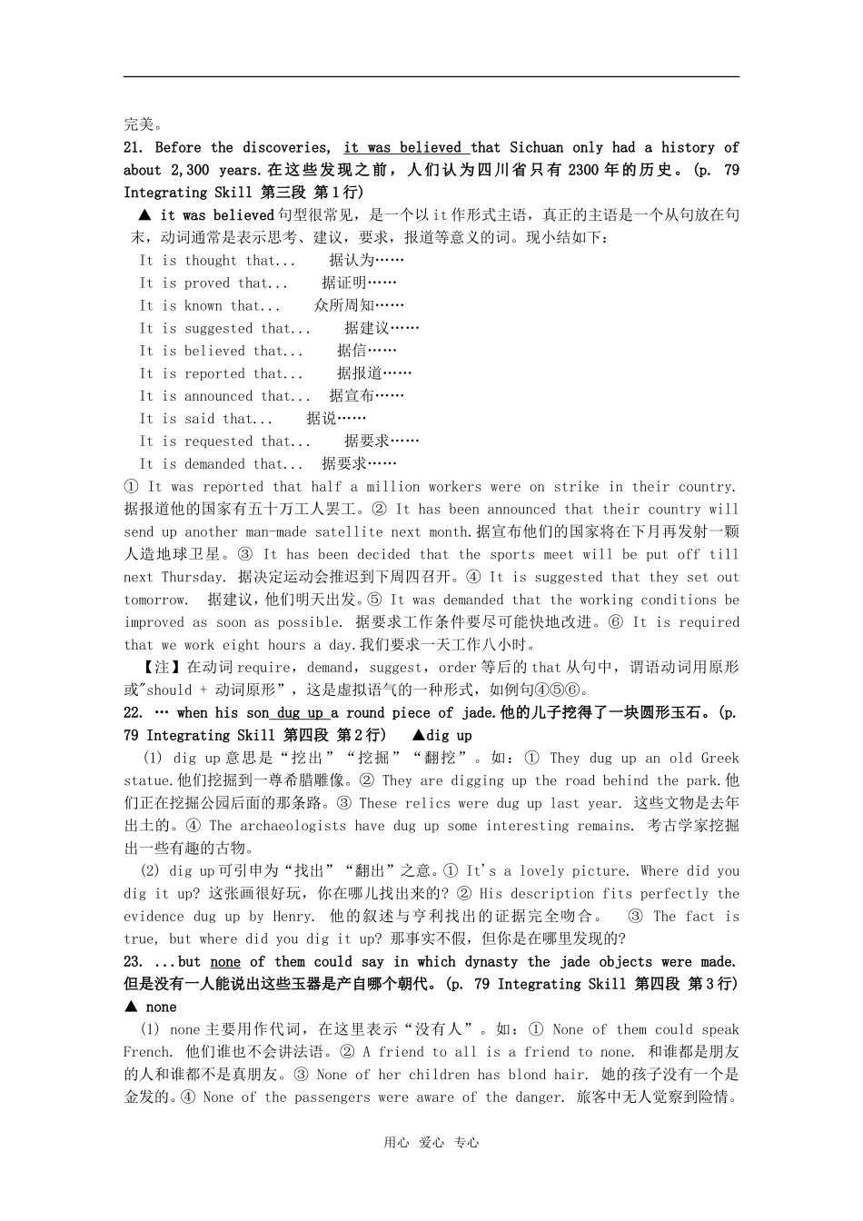 湖北高二英语Unit20词汇语法综合技能复习教案（旧人教版）_第2页