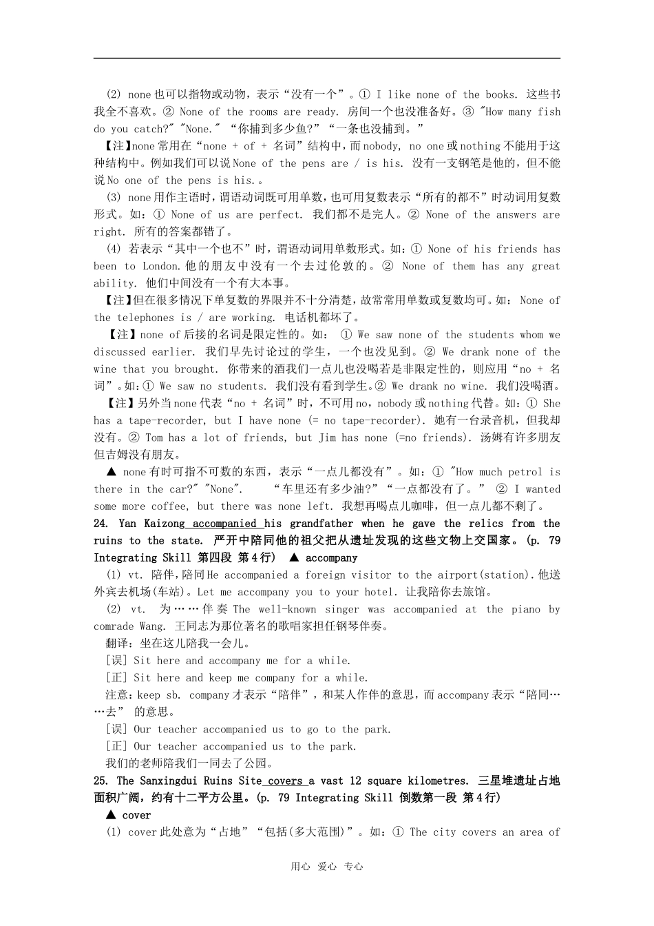 湖北高二英语Unit20词汇语法综合技能复习教案（旧人教版）_第3页