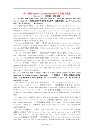 湖北高二英语Unit20词汇语法综合技能复习教案（旧人教版）