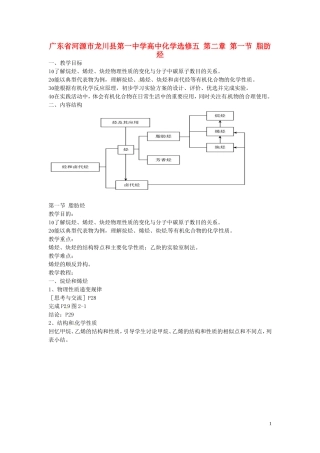 广东省河源市龙川县第一中学高中化学 第二章 第一节 脂肪烃教案 新人教版选修5