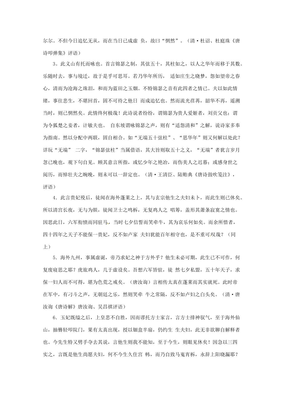 江苏省锡山高级中学2014高中语文 李商隐诗两首精品教案 新人教版必修3 _第3页
