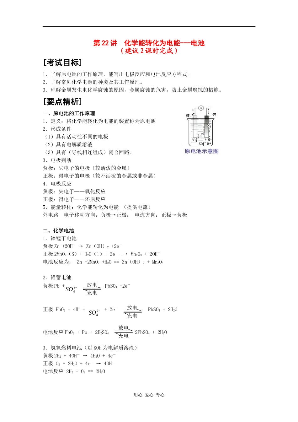 广东省红城中学2010届高三化学复习教案：第22讲 化学能转化为电能---电池 新人教版_第1页