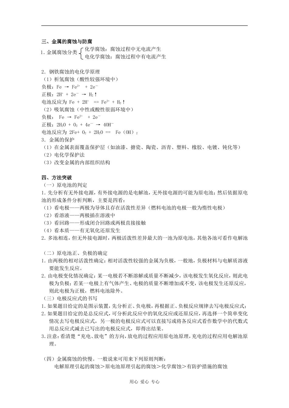 广东省红城中学2010届高三化学复习教案：第22讲 化学能转化为电能---电池 新人教版_第2页