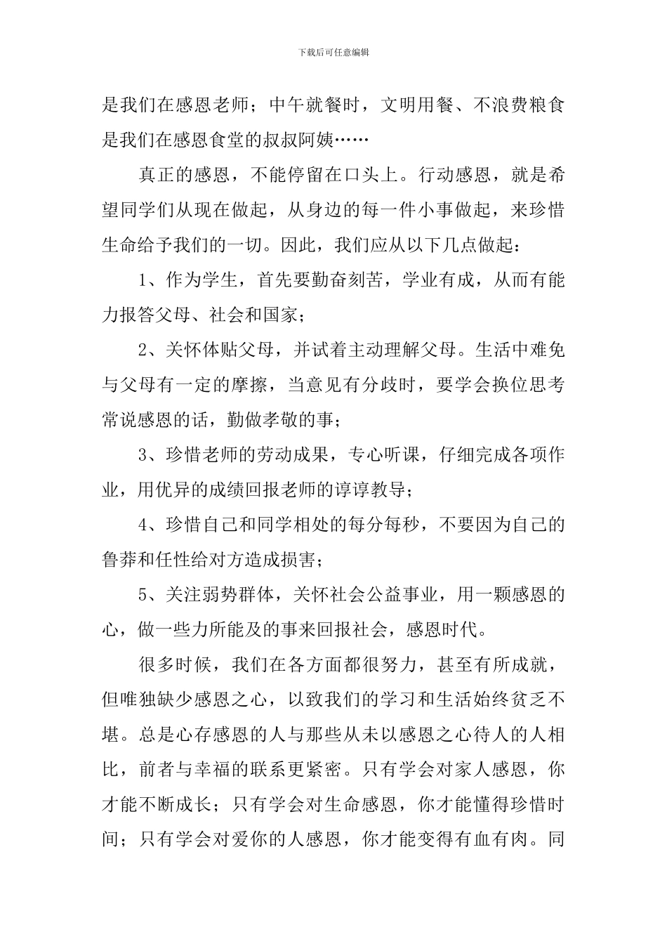 感恩主题演讲稿：浓情五月-做感恩之人_第2页