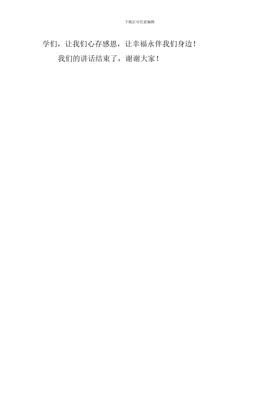 感恩主题演讲稿：浓情五月-做感恩之人_第3页