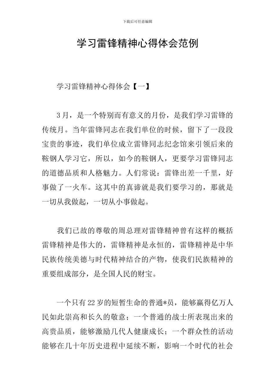 学习雷锋精神心得体会范例_第1页
