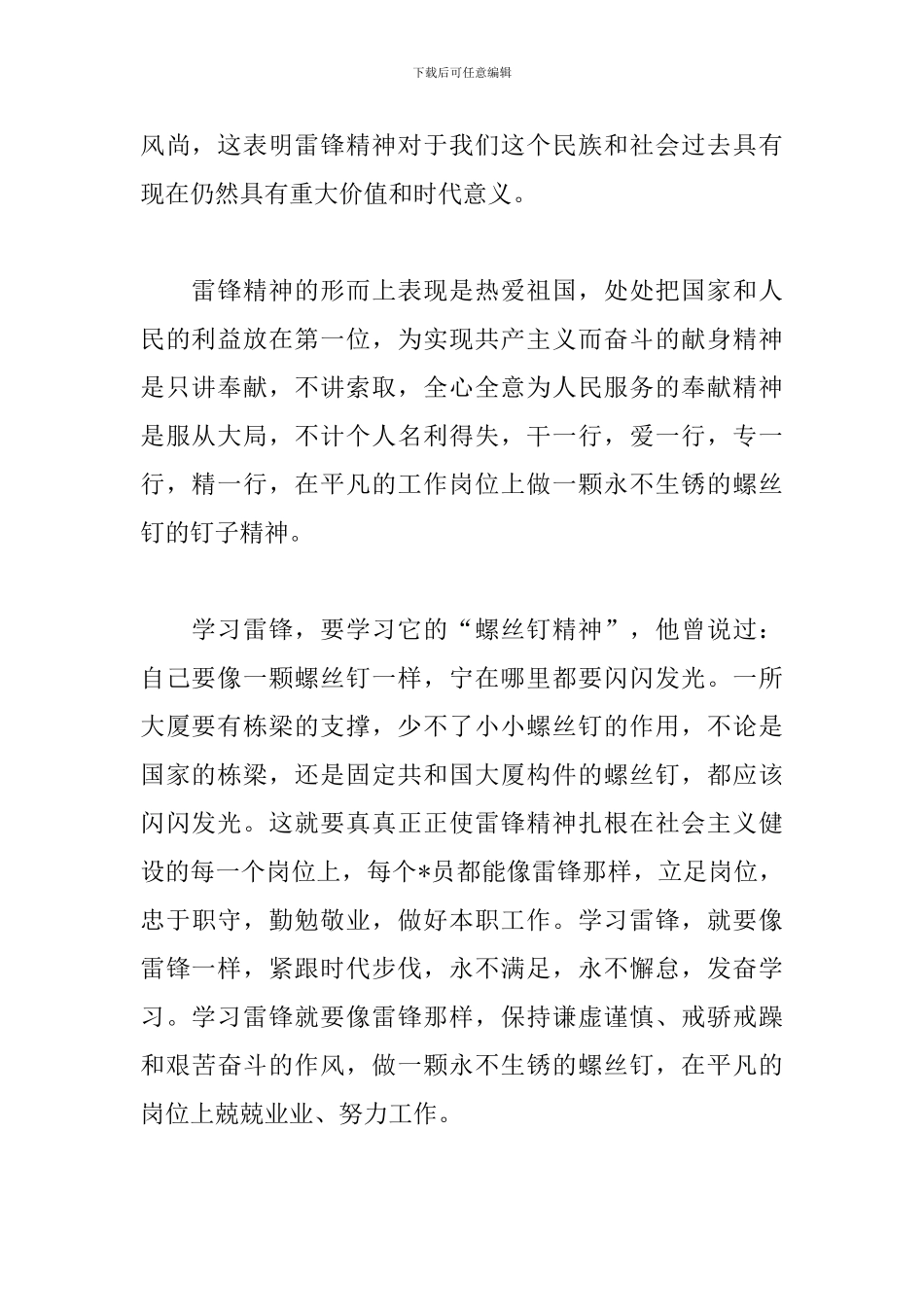 学习雷锋精神心得体会范例_第2页