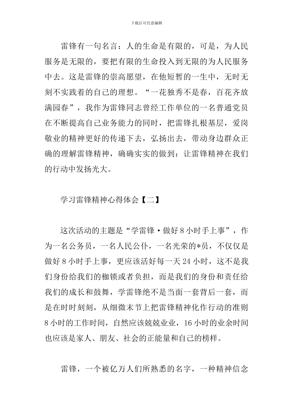 学习雷锋精神心得体会范例_第3页