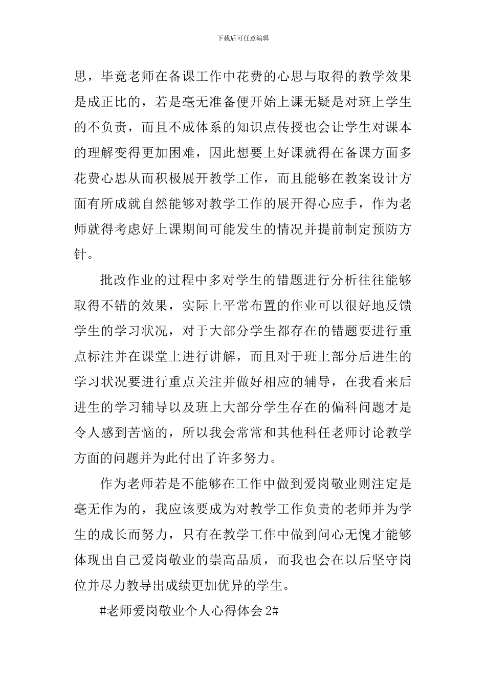 教师爱岗敬业个人心得感悟5篇_第2页