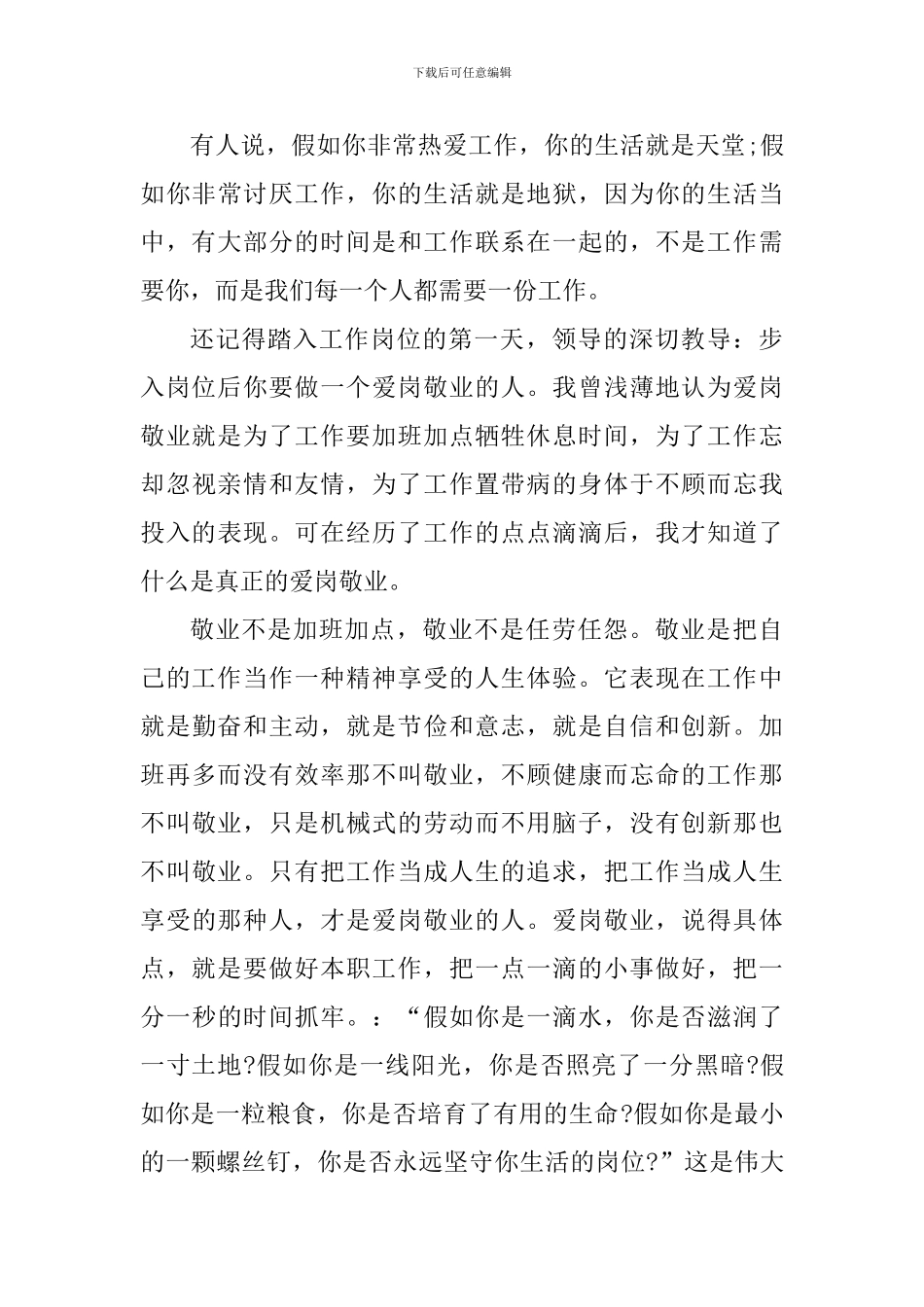 教师爱岗敬业个人心得感悟5篇_第3页