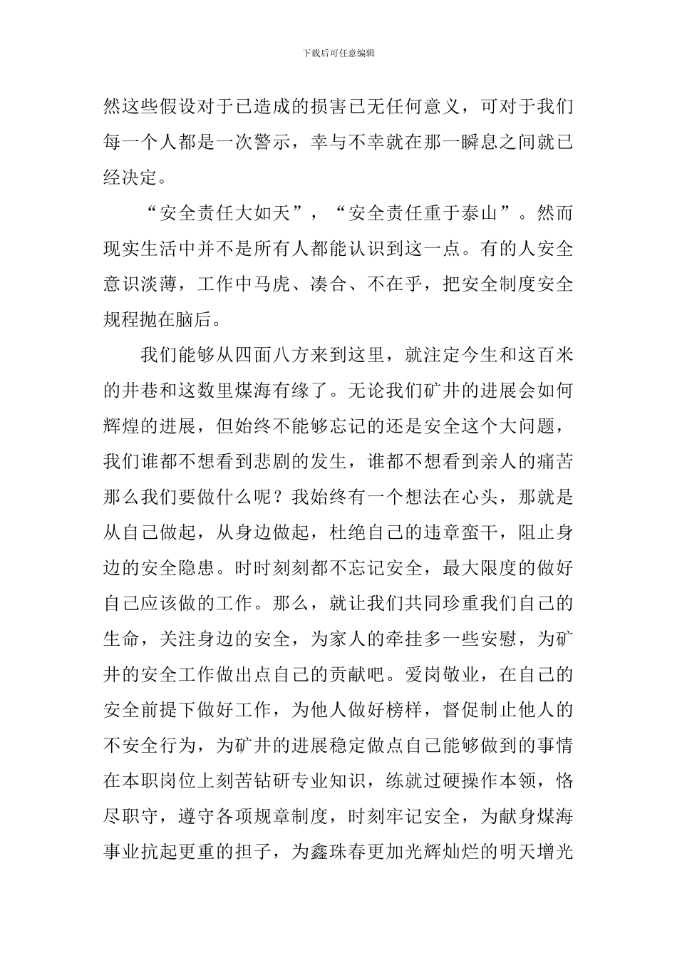 我要安全我能安全心得体会_第2页