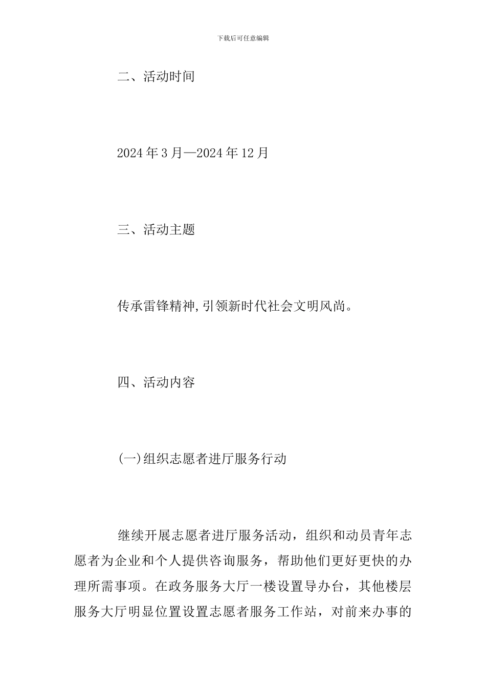 2024年度学雷锋志愿服务活动方案_第2页